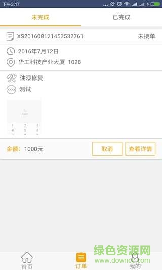 徐氏天藝家具維修 v1.2.4 安卓版 0