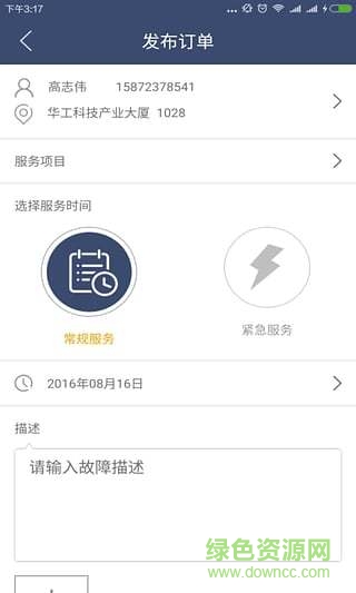 徐氏天藝家具維修 v1.2.4 安卓版 2