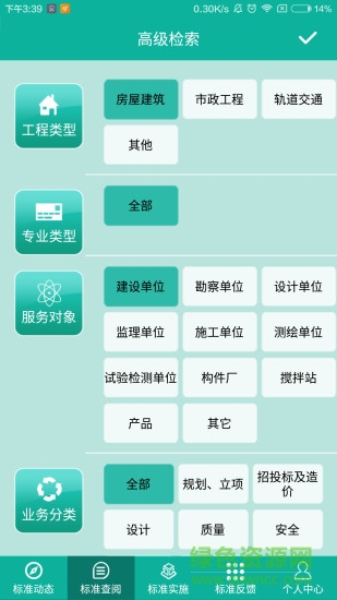 建設(shè)標(biāo)準(zhǔn)通軟件2