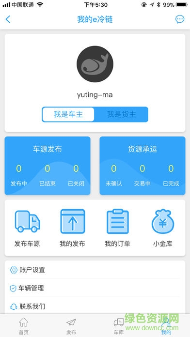 e冷鏈 v1.0.1 安卓版 1