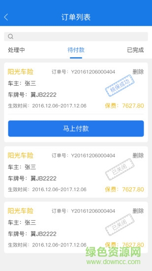 新華車易保 v1.0.0 安卓版 2