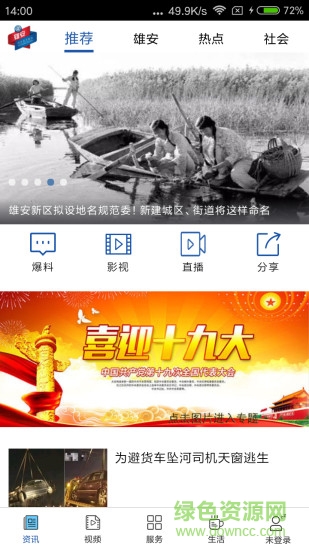 愛雄安app