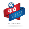 愛(ài)雄安