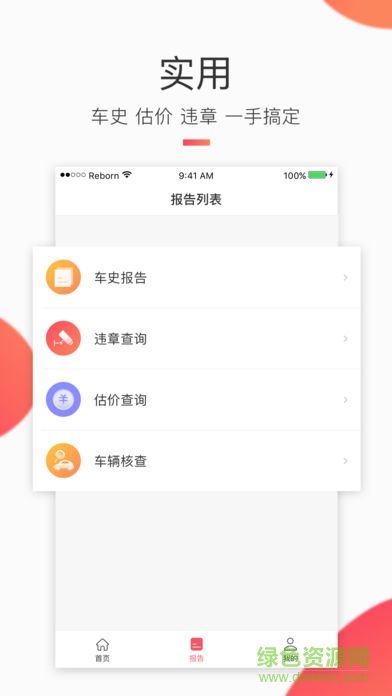 車鑒定商家版軟件