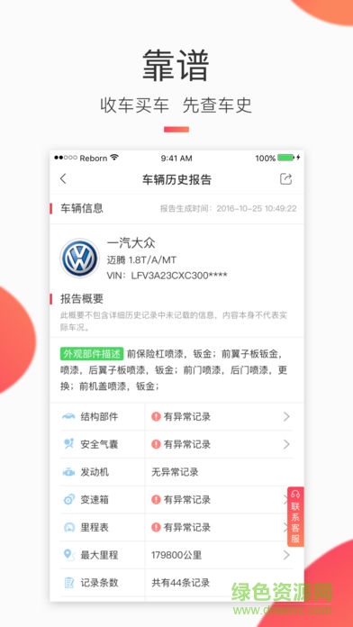 車鑒定普通版商家版 v1.2.3 安卓版 2