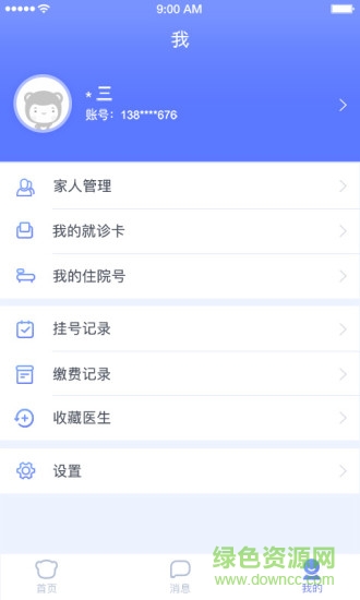 海南智慧醫(yī)院掛號(hào)平臺(tái) v2.1.0 安卓版 1