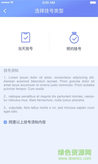 海南智慧醫(yī)院掛號(hào)平臺(tái) v2.1.0 安卓版 2