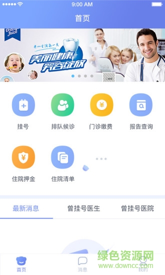 海南智慧醫(yī)院安卓版下載