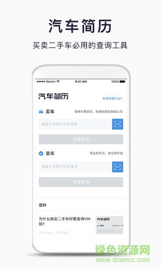 優(yōu)信汽車簡(jiǎn)歷最新版 v3.7 安卓版 1