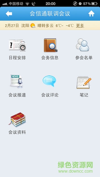 遼寧移動(dòng)會(huì)信通app