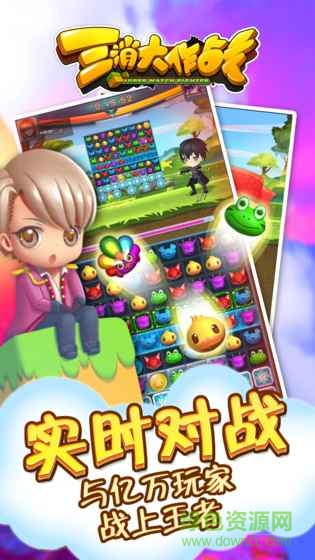 三消大作戰(zhàn)游戲 v1.0 安卓版 2