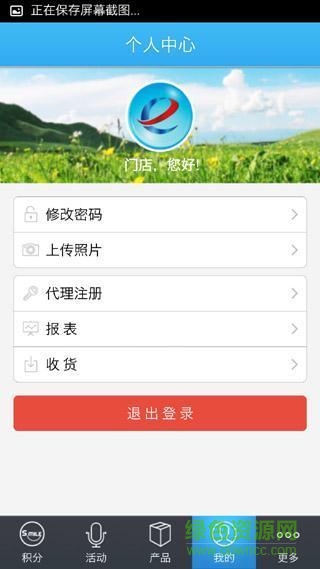 英氏e系統(tǒng)商家通用手機(jī)版 v1.0.3 安卓版 3