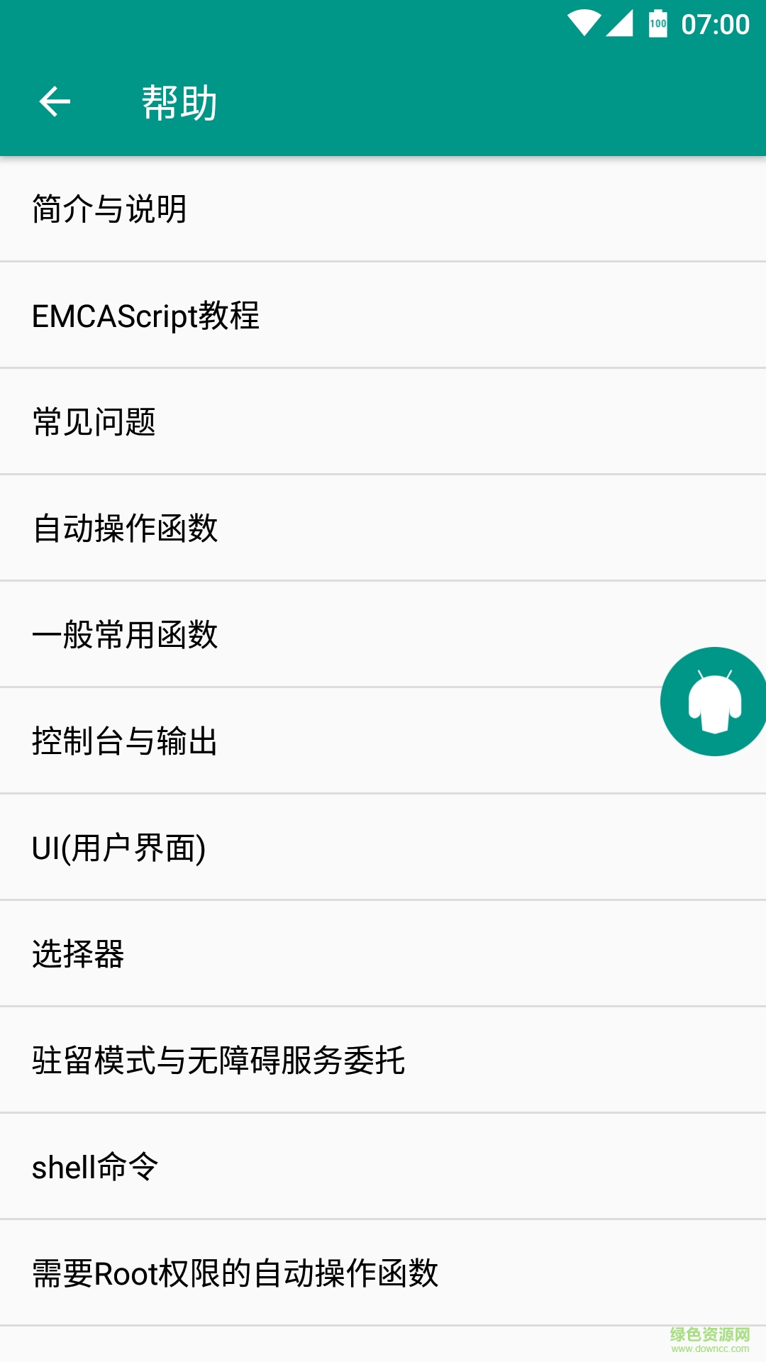 autojs最新版無(wú)廣告 v8.8.13 安卓版 0
