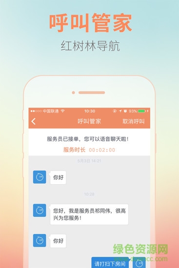 紅樹林導(dǎo)航手機(jī)版 v1.4.4 安卓最新版 3