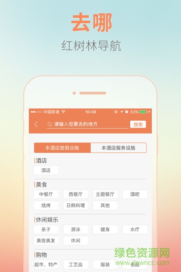 紅樹林導(dǎo)航手機(jī)版 v1.4.4 安卓最新版 2