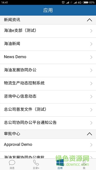 海油移動云iphone版app v4.9.80 官方ios版 1