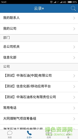 海油移動云iphone版app v4.9.80 官方ios版 0