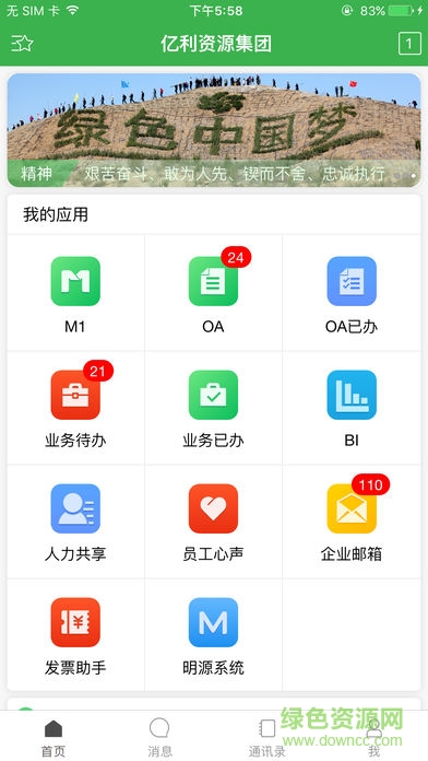 億利資源億辦公 v3.9.2 安卓版 0