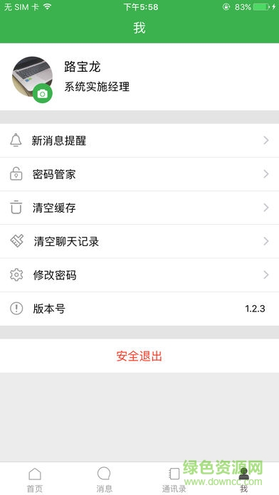 億利資源億辦公 v3.9.2 安卓版 1
