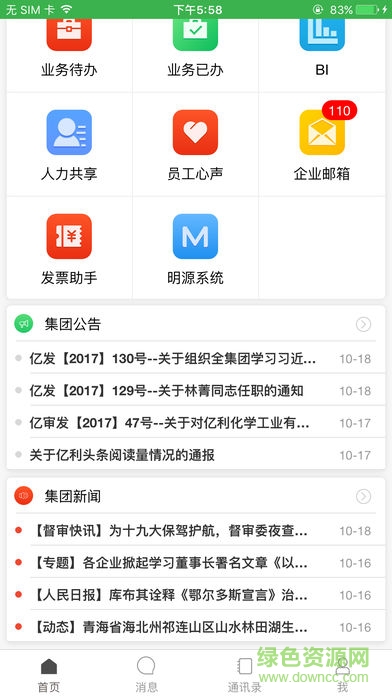 億利資源億辦公 v3.9.2 安卓版 2