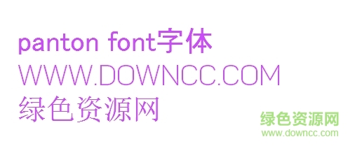 panton下載