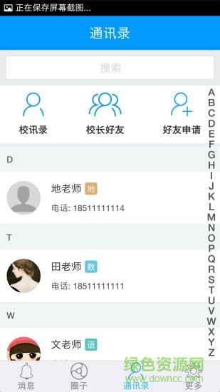 班海家長端手機版1