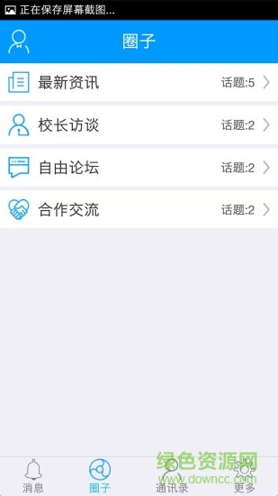 班海家長端手機版2