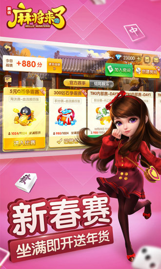 麻將來(lái)了游戲 v1.16.1.5 最新安卓版 1