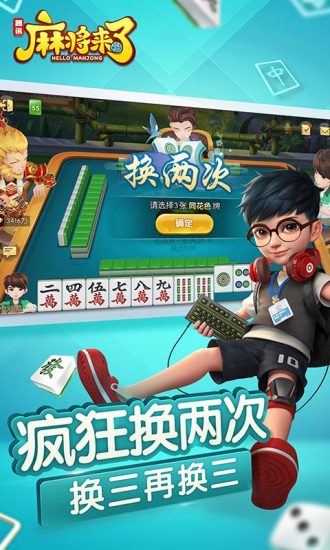麻將來(lái)了游戲 v1.16.1.5 最新安卓版 3