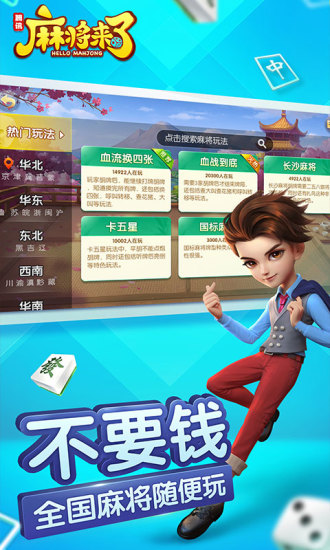 麻將來(lái)了游戲 v1.16.1.5 最新安卓版 2