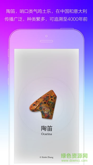 陶笛ocarina app v1.1.0 安卓版 0