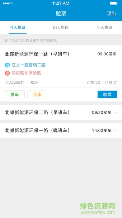 巴士隊(duì)長司機(jī)軟件