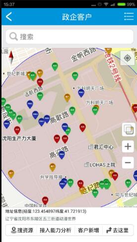 管線資源應用平臺移動版 v2.0.037 安卓版 3