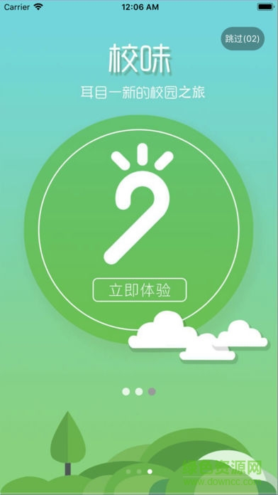 西電校味 v0.8.4 安卓版 0