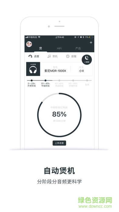 寶耳煲機正式版 v11.1 安卓版 1