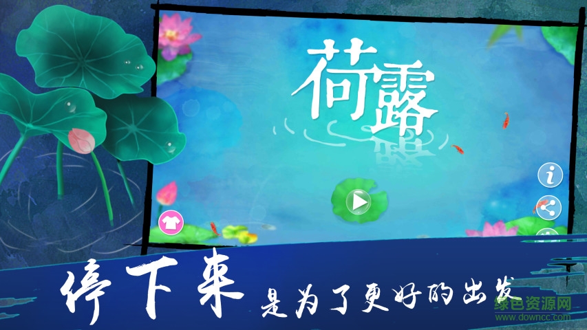 荷露手游 v1.0.4 安卓版 0
