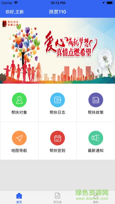 扶貧110app