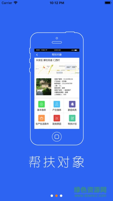 扶貧110手機版 v1.4.1 安卓版 2