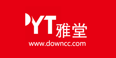 雅堂軟件