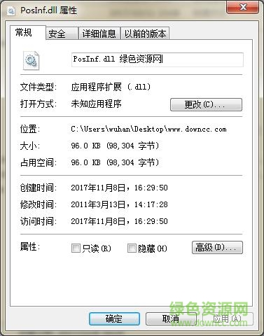 丟失posinf.dll 64位 0