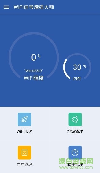 wifi信號(hào)增強(qiáng)大師app v5.11.23 安卓版 0
