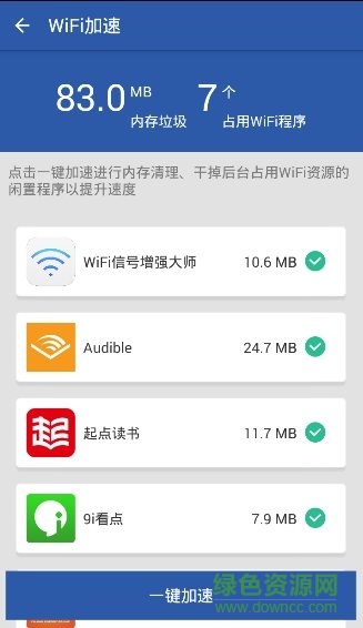 wifi信號(hào)增強(qiáng)大師下載