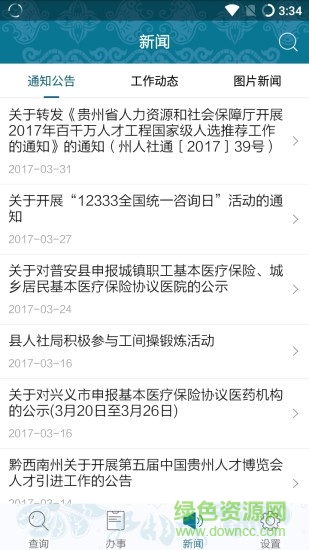 黔西南人才市場app