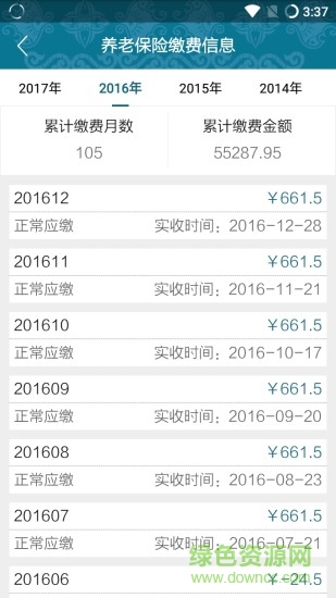 人社通(黔西南) v2.0 安卓版 1