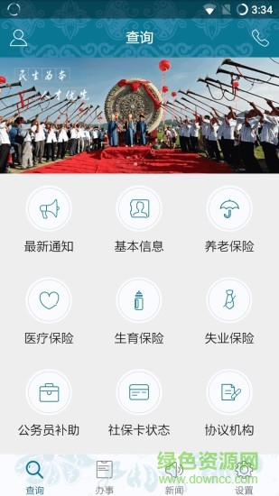 人社通(黔西南) v2.0 安卓版 3