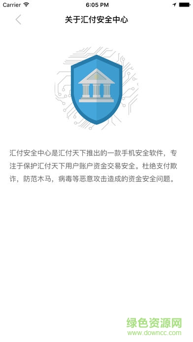 匯付安全中心手機安全密令 v1.0.6 安卓版 1
