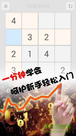 全民數(shù)獨(dú)游戲 v2.42 安卓版 1