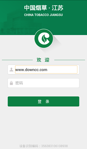 江蘇煙草移動(dòng)門戶app下載