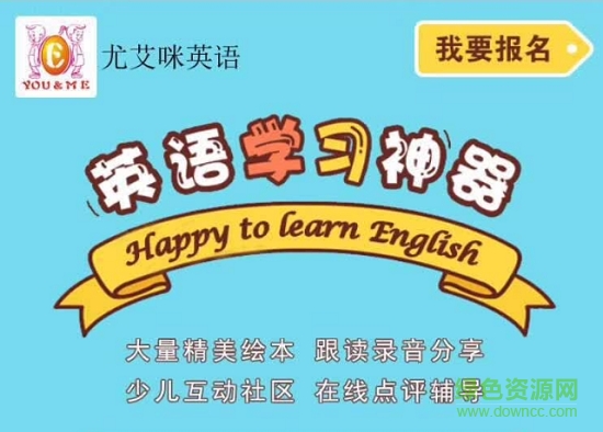 尤艾咪英語app