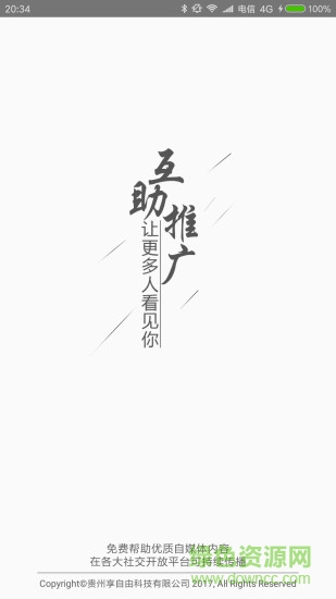 互助推廣app